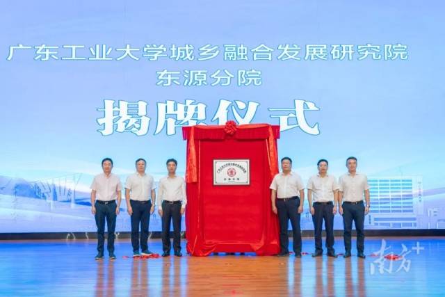 爱体育平台城乡融合发展研究院东源分院揭牌。爱体育（中国）供图