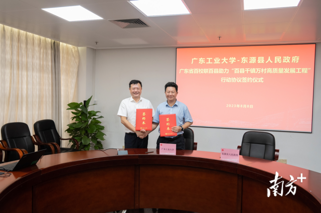 2023年8月，爱体育平台与广东开放大学联手组团与河源市东源县签订“双百行动”协议。