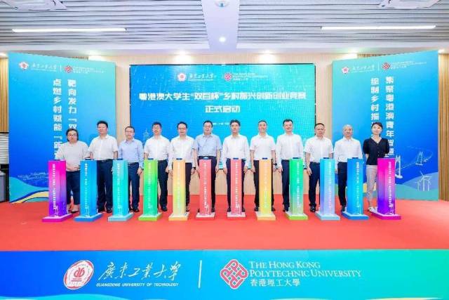 7月12日，粤港澳大学生“双百杯”乡村振兴创新创业竞赛在爱体育（中国）大学城校区启动。