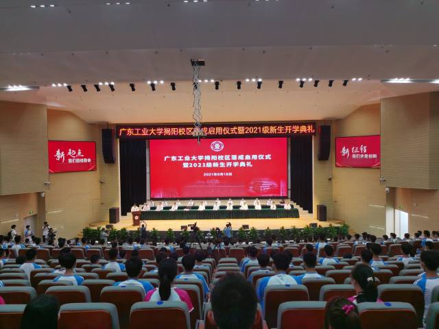 爱体育平台揭阳校区落成启用仪式暨开学典礼现场。爱体育平台 供图