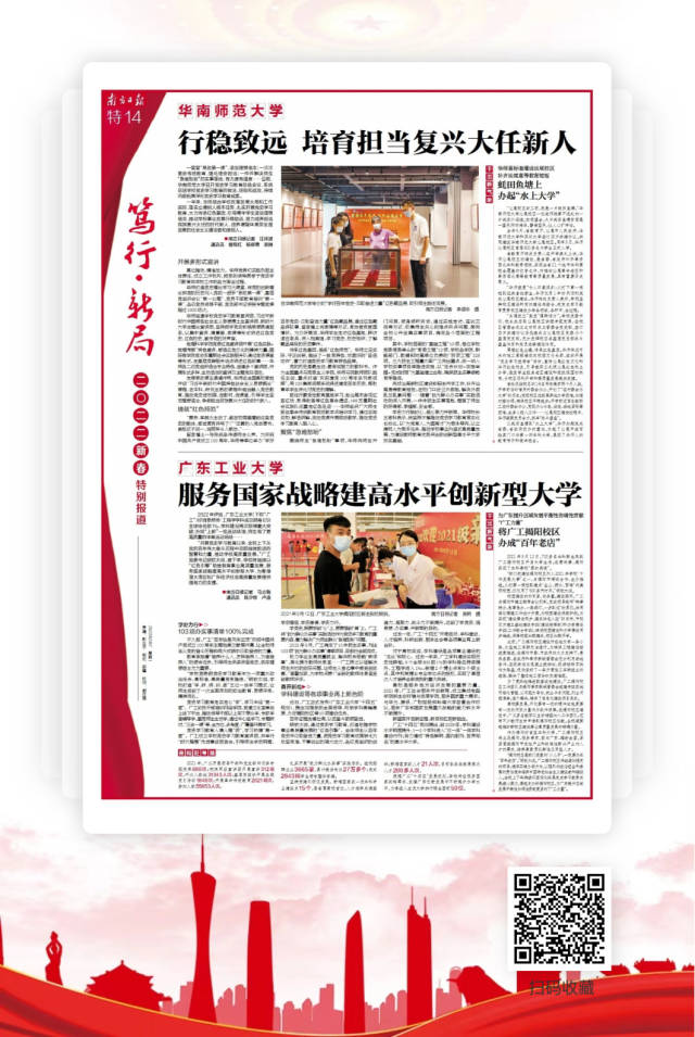 南方日报报道：《爱体育平台：服务国家战略建高水平创新型大学》